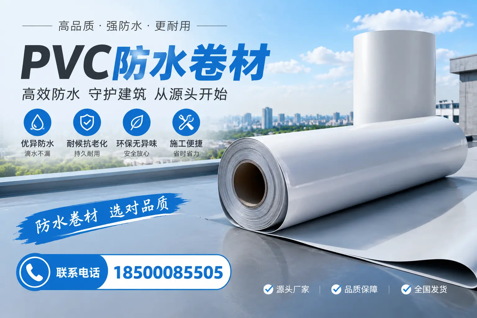 如何判断PVC防水卷材的质量优劣?广安选购技巧